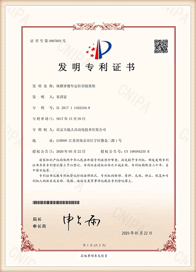 Invention patent certificate 1