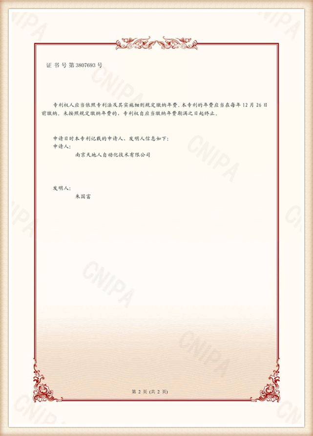 Invention patent certificate 2