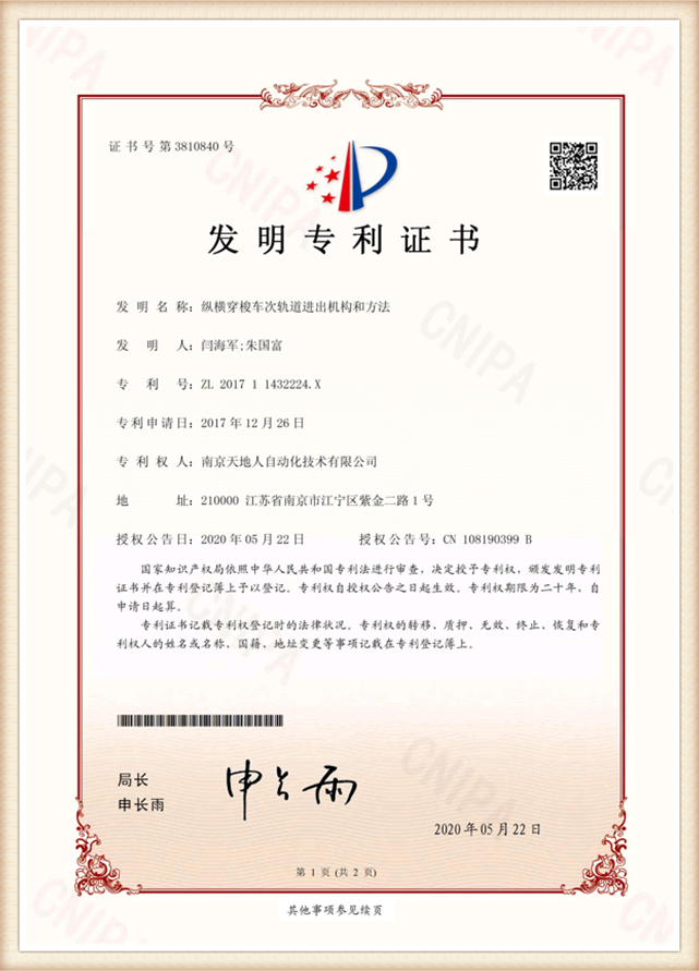 Invention patent certificate 22